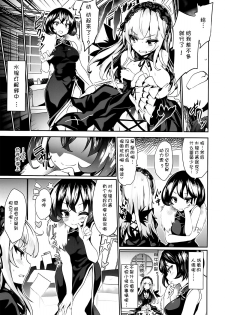 (C93) [Tousen Soudou (Tousen)] Karakuri Ningyou Milk Iri (Rozen Maiden) [Chinese] [靴下漢化組] - page 6