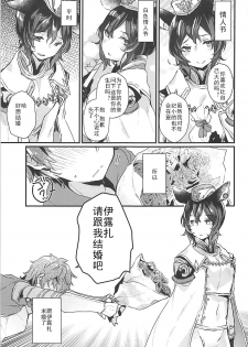 (COMIC1☆13) [Tenkirin (Kanroame)] Ilsa-san ni Propose Shimashita (Granblue Fantasy) [Chinese] [靴下汉化组] - page 5