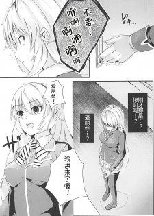 (COMIC1☆13) [TREND KILL (Follet)] Alice no Okurimono ~Heki~ (Shokugeki no Soma) [Chinese] [靴下漢化組] - page 5