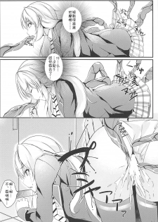 (COMIC1☆13) [TREND KILL (Follet)] Alice no Okurimono ~Heki~ (Shokugeki no Soma) [Chinese] [靴下漢化組] - page 14