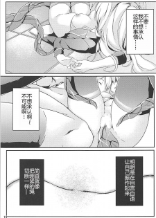 (COMIC1☆13) [TREND KILL (Follet)] Alice no Okurimono ~Heki~ (Shokugeki no Soma) [Chinese] [靴下漢化組] - page 21