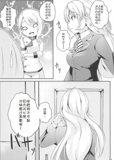 (COMIC1☆13) [TREND KILL (Follet)] Alice no Okurimono ~Heki~ (Shokugeki no Soma) [Chinese] [靴下漢化組] - page 4