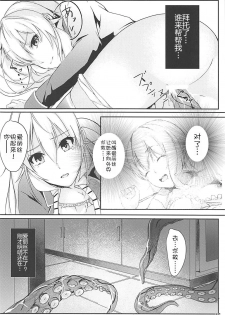 (COMIC1☆13) [TREND KILL (Follet)] Alice no Okurimono ~Heki~ (Shokugeki no Soma) [Chinese] [靴下漢化組] - page 18