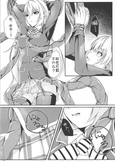 (COMIC1☆13) [TREND KILL (Follet)] Alice no Okurimono ~Heki~ (Shokugeki no Soma) [Chinese] [靴下漢化組] - page 9