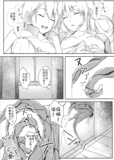 (COMIC1☆13) [TREND KILL (Follet)] Alice no Okurimono ~Heki~ (Shokugeki no Soma) [Chinese] [靴下漢化組] - page 25