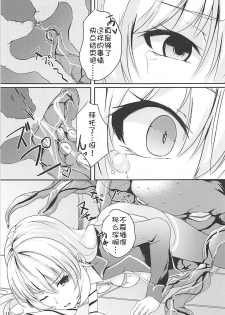 (COMIC1☆13) [TREND KILL (Follet)] Alice no Okurimono ~Heki~ (Shokugeki no Soma) [Chinese] [靴下漢化組] - page 17