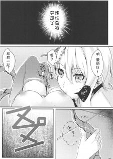 (COMIC1☆13) [TREND KILL (Follet)] Alice no Okurimono ~Heki~ (Shokugeki no Soma) [Chinese] [靴下漢化組] - page 22