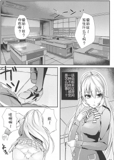 (COMIC1☆13) [TREND KILL (Follet)] Alice no Okurimono ~Heki~ (Shokugeki no Soma) [Chinese] [靴下漢化組] - page 6