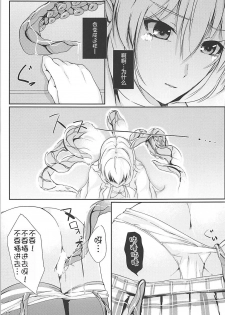 (COMIC1☆13) [TREND KILL (Follet)] Alice no Okurimono ~Heki~ (Shokugeki no Soma) [Chinese] [靴下漢化組] - page 15