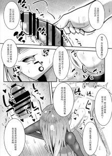 (C93) [ami-dabutsu (Ami)] Chaldea JK Collection Vol. 2 Meltlilith (Fate/Grand Order) [Chinese] [靴下漢化組] - page 12