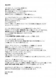 (C93) [ami-dabutsu (Ami)] Chaldea JK Collection Vol. 2 Meltlilith (Fate/Grand Order) [Chinese] [靴下漢化組] - page 28