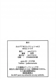 (C93) [ami-dabutsu (Ami)] Chaldea JK Collection Vol. 2 Meltlilith (Fate/Grand Order) [Chinese] [靴下漢化組] - page 29