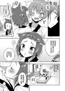 [Aichi Shiho] Youkoso Isekai e (Otokonoko HEAVEN Vol. 38) [Chinese] [瑞树汉化组] [Digital] - page 3