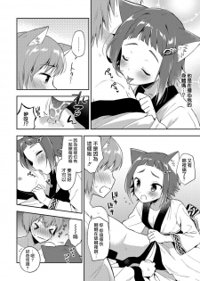 [Aichi Shiho] Youkoso Isekai e (Otokonoko HEAVEN Vol. 38) [Chinese] [瑞树汉化组] [Digital] - page 4