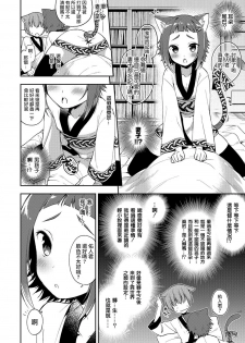 [Aichi Shiho] Youkoso Isekai e (Otokonoko HEAVEN Vol. 38) [Chinese] [瑞树汉化组] [Digital] - page 2