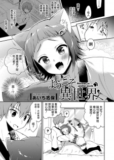 [Aichi Shiho] Youkoso Isekai e (Otokonoko HEAVEN Vol. 38) [Chinese] [瑞树汉化组] [Digital] - page 1