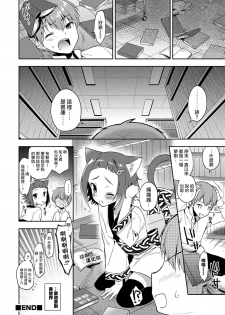 [Aichi Shiho] Youkoso Isekai e (Otokonoko HEAVEN Vol. 38) [Chinese] [瑞树汉化组] [Digital] - page 16