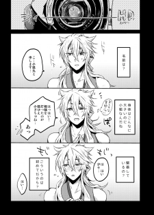 [おはぎ。 (りい)] 愛狐遊戯 (刀剣乱舞) - page 3