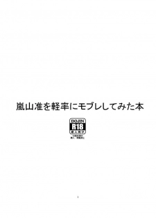 [オルガムスラップ (市野)] 嵐山准を軽率にモブレしてみた本 (ワールドトリガー) - page 1