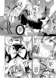 [Kaitou Yuuhi] Aigan Pet no Shitsukekata Extra - How discipline of pet pet (Otokonoko HEAVEN Vol. 38) [Chinese] [瑞树汉化组] [Digital] - page 8