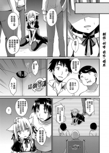 [Kaitou Yuuhi] Aigan Pet no Shitsukekata Extra - How discipline of pet pet (Otokonoko HEAVEN Vol. 38) [Chinese] [瑞树汉化组] [Digital] - page 3