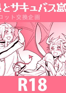 [オルガムスラップ (市野)] 【プロット交換企画】迅嵐 (ワールドトリガー) - page 1