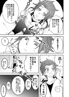 [オルガムスラップ (市野)] 【プロット交換企画】迅嵐 (ワールドトリガー) - page 3