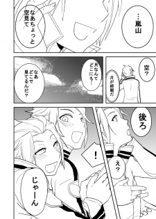 [オルガムスラップ (市野)] 【プロット交換企画】迅嵐 (ワールドトリガー) - page 4