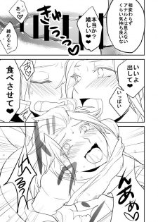 [オルガムスラップ (市野)] 【プロット交換企画】迅嵐 (ワールドトリガー) - page 15