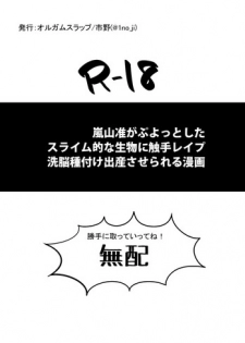 [オルガムスラップ (市野)] 吾が手１０無配 (ワールドトリガー)