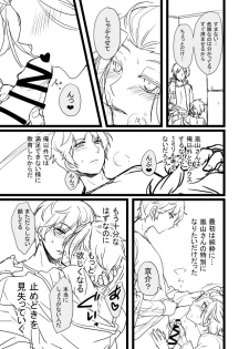 [オルガムスラップ (市野)] 烏嵐漫画 (ワールドトリガー) - page 4