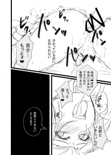 [オルガムスラップ (市野)] 烏嵐漫画 (ワールドトリガー) - page 5