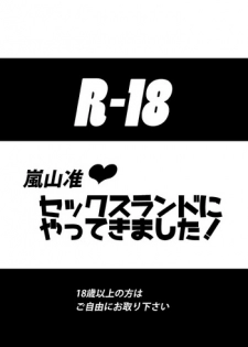 [オルガムスラップ (市野)] モブ×嵐山（＋ちょっと迅）陵辱まとめ (ワールドトリガー)