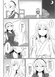 (Kokuin no Hokori 4) [RazChoco (Ayame)] Shitei Yuugi Kouhen (Fire Emblem if) - page 3