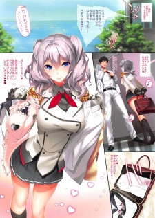 (COMIC1☆13) [Attendance Number 26 (Niro)] Saikin Iroiro Otsukare deshou kara Kashima ga Cosplay Shite Iyashite Sashiagemasu (Kantai Collection -KanColle-) - page 2