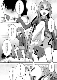 (C93) [ami-dabutsu (Ami)] Chaldea JK Collection Vol. 2 Meltlilith (Fate/Grand Order) [Chinese] [靴下汉化组] - page 10