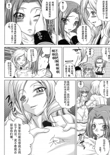 (C83) [Blue Bean (Kaname Aomame)] C2lemon@M (CODE GEASS: Lelouch of the Rebellion) [Chinese] [遥远的守护者个人汉化] - page 3