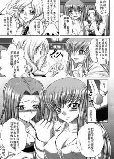 (C83) [Blue Bean (Kaname Aomame)] C2lemon@M (CODE GEASS: Lelouch of the Rebellion) [Chinese] [遥远的守护者个人汉化] - page 4