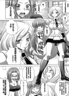 (C83) [Blue Bean (Kaname Aomame)] C2lemon@M (CODE GEASS: Lelouch of the Rebellion) [Chinese] [遥远的守护者个人汉化] - page 2