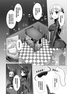 [Cheeseyeast (Naka)] Yumewatari no Mistress | 穿梭夢境的女王陛下 [Chinese] [Digital] - page 25