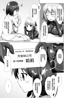 [Cheeseyeast (Naka)] Yumewatari no Mistress | 穿梭夢境的女王陛下 [Chinese] [Digital] - page 6