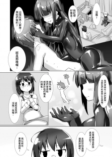 [Cheeseyeast (Naka)] Yumewatari no Mistress | 穿梭夢境的女王陛下 [Chinese] [Digital] - page 5