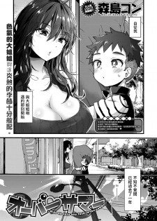 [Morishima Kon] Over Summer - Ride on cute boy Fuck in the summer! (COMIC X-EROS #67) [Chinese] [沒有漢化] [Digital] - page 3