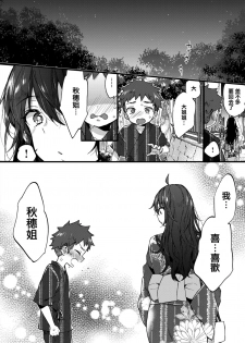 [Morishima Kon] Over Summer - Ride on cute boy Fuck in the summer! (COMIC X-EROS #67) [Chinese] [沒有漢化] [Digital] - page 24