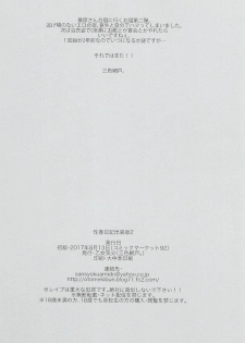 (C92) [Otomekibun (Sansyoku Amido.)] Seishun Nikki Shucchouban 2 [Chinese] [千易夏河崎個人漢化] - page 8