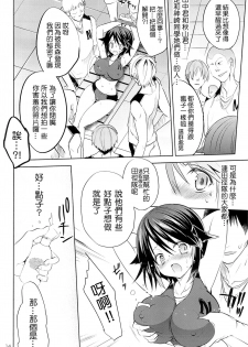 (C84) [Otomekibun (Sansyoku Amido.)] Gakkou de Seishun! 8 [Chinese] [千易夏河崎個人漢化] - page 13