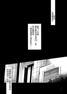 (COMIC1☆8) [OTOMEKIBUN (Sansyoku Amido.)] Seishun Nikki 6 [Chinese] [千易夏河崎個人漢化] - page 4