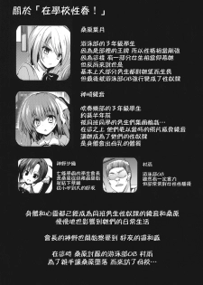 (C85) [OTOMEKIBUN (Sansyoku Amido.)] Gakkou de Seishun! 9 [Chinese] [千易夏河崎個人漢化] - page 3