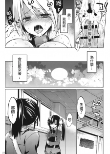 (C85) [OTOMEKIBUN (Sansyoku Amido.)] Gakkou de Seishun! 9 [Chinese] [千易夏河崎個人漢化] - page 21