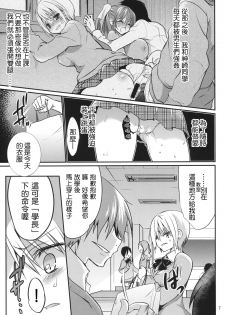 (C85) [OTOMEKIBUN (Sansyoku Amido.)] Gakkou de Seishun! 9 [Chinese] [千易夏河崎個人漢化] - page 6